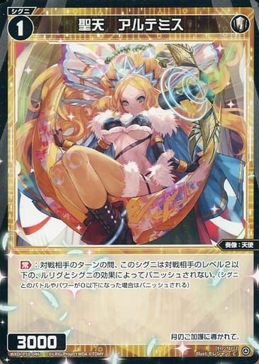 [C] WXDi-P10-046 聖天 アルテミス