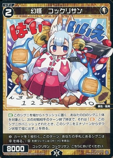 [C] WXDi-P10-049 幻怪 コックリサン