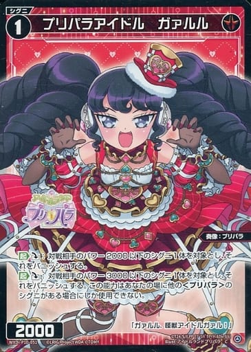 [C] WXDi-P10-051 プリパラアイドル ガァルル