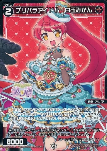 [C] WXDi-P10-054 プリパラアイドル 白玉みかん