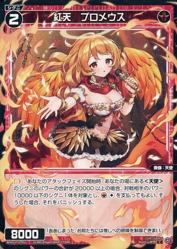 [C] WXDi-P10-055 紅天 プロメウス
