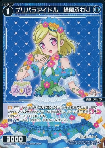 [C] WXDi-P10-058 プリパラアイドル 緑風ふわり