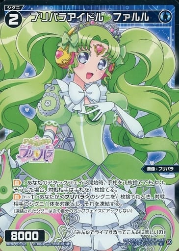 [C] WXDi-P10-061 プリパラアイドル ファルル