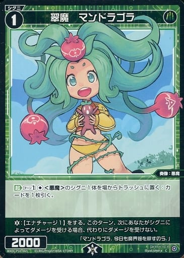 [C] WXDi-P10-065 翠魔 マンドラゴラ