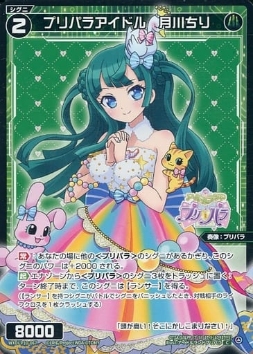 [C] WXDi-P10-067 プリパラアイドル 月川ちり