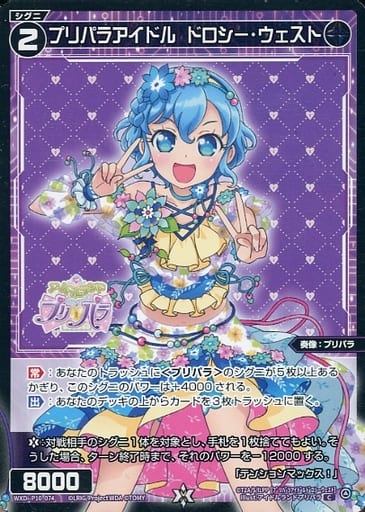 [C] WXDi-P10-074 プリパラアイドル ドロシー・ウェスト