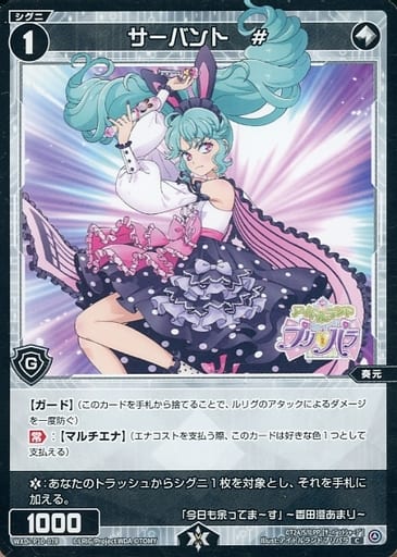 [C] WXDi-P10-078 サーバント #