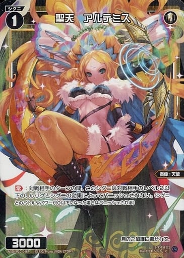[P-C] WXDi-P10-046P 聖天 アルテミス