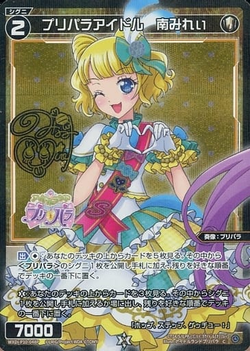 [P-C] WXDi-P10-048P プリパラアイドル 南みれぃ(サイ...