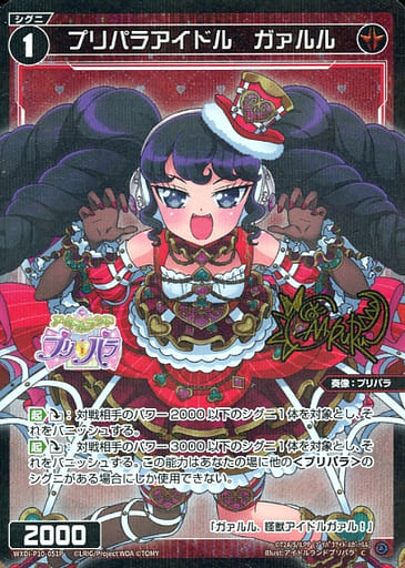 [P-C] WXDi-P10-051P プリパラアイドル ガァルル(サイ...