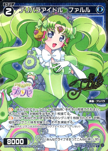 [P-C] WXDi-P10-061P プリパラアイドル ファルル(サイ...