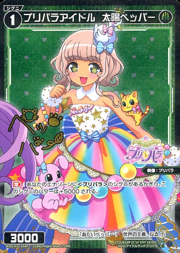 [P-C] WXDi-P10-064P プリパラアイドル 太陽ペッパー(...