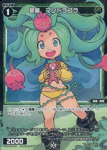 [P-C] WXDi-P10-065P 翠魔 マンドラゴラ