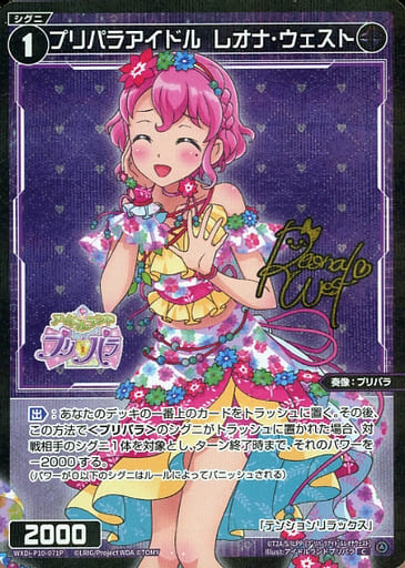 [P-C] WXDi-P10-071P プリパラアイドル レオナ・ウェ...