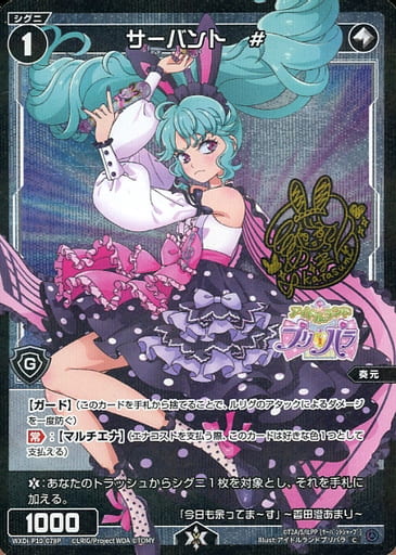 [P-C] WXDi-P10-078P サーバント #(サイン入り)
