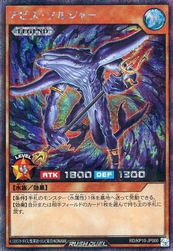 [SE] RD/KP10-JP000 アビス・ソルジャー