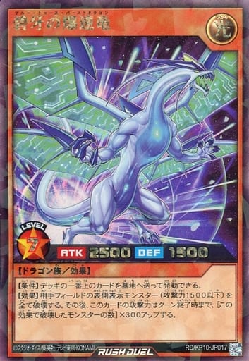 [RR] RD/KP10-JP017 碧牙の爆速竜