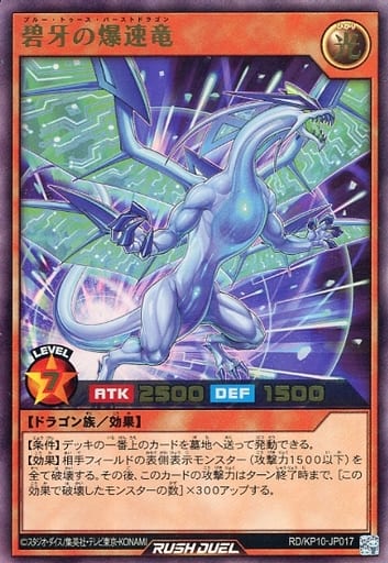 [UR] RD/KP10-JP017 碧牙の爆速竜