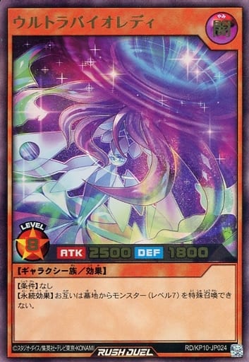 [UR] RD/KP10-JP024 ウルトラバイオレディ