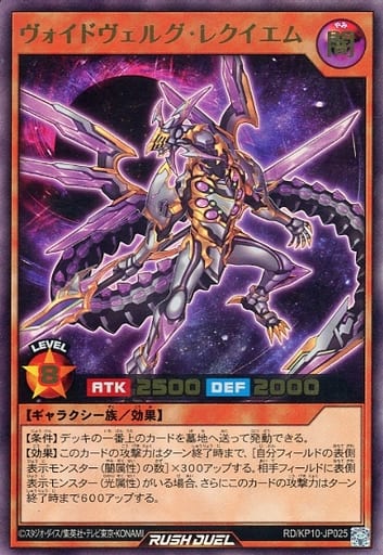 [UR] RD/KP10-JP025 ヴォイドヴェルグ・レクイエム