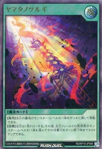 [UR] RD/KP10-JP056 ヤマタノツルギ