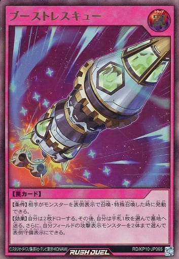 [UR] RD/KP10-JP065 ブーストレスキュー