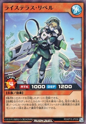 [SR] RD/KP10-JP038 ライステラス・リペル