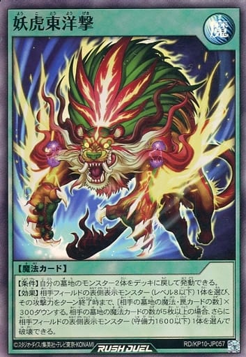 [SR] RD/KP10-JP057 妖虎東洋撃