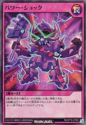 [SR] RD/KP10-JP058 パワー・ショック