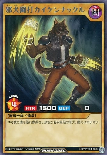 [R] RD/KP10-JP008 邪犬闘打カイケンナックル