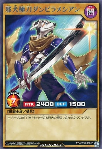 [R] RD/KP10-JP010 邪犬極刀ダンビラメシアン