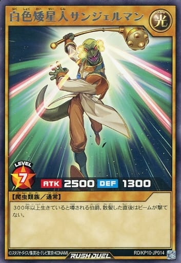 [R] RD/KP10-JP014 白色矮星人サンジェルマン