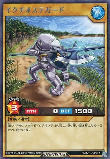 [R] RD/KP10-JP015 イクチオステガード