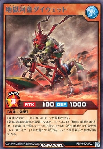 [R] RD/KP10-JP027 地獄河童ダイウェット