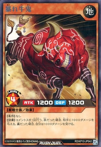[R] RD/KP10-JP042 暴れ牛鬼