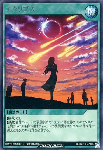 [R] RD/KP10-JP045 エクリプス