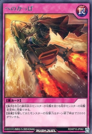 [R] RD/KP10-JP062 へのかっぱ