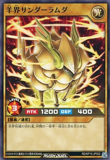 [N] RD/KP10-JP002 羊界サンダーラムダ