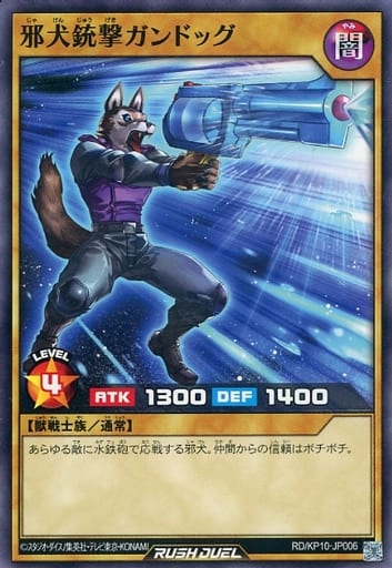[N] RD/KP10-JP006 邪犬銃撃ガンドッグ