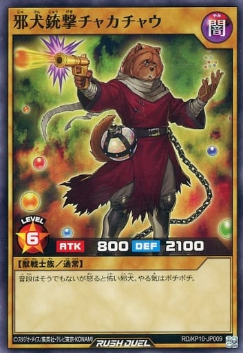 [N] RD/KP10-JP009 邪犬銃撃チャカチャウ
