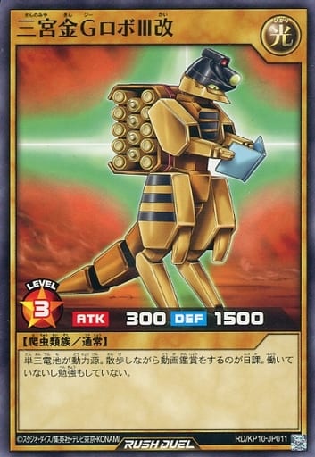 [N] RD/KP10-JP011 三宮金ＧロボＩＩＩ改