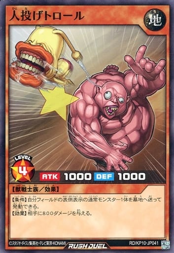 [N] RD/KP10-JP041 人投げトロール