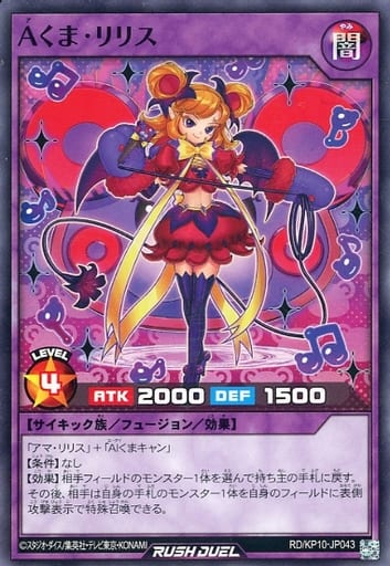 [N] RD/KP10-JP043 Aくま・リリス