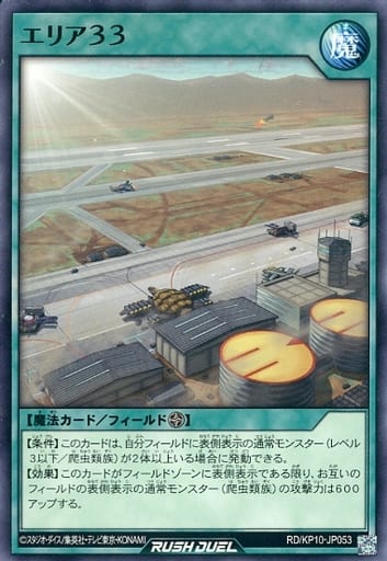 [N] RD/KP10-JP053 エリア33