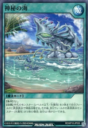 [N] RD/KP10-JP055 神秘の海