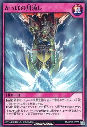 [N] RD/KP10-JP060 かっぱの川流し