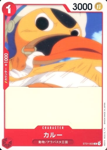 [C] ST01-003 カルー