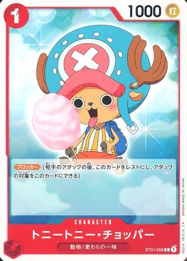 [C] ST01-006 トニートニー・チョッパー