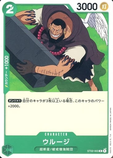 [C] ST02-003 ウルージ