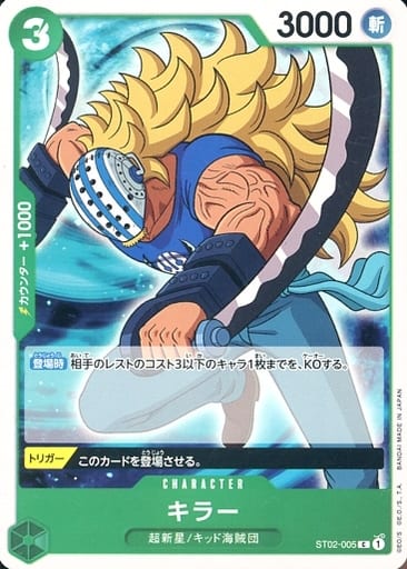 [C] ST02-005 キラー